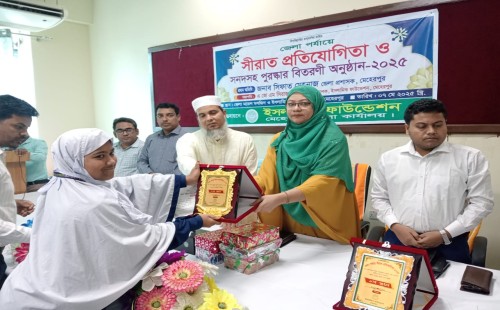 মেহেরপুরে সীরাত প্রতিযোগিতার পুরস্কার বিতরণ