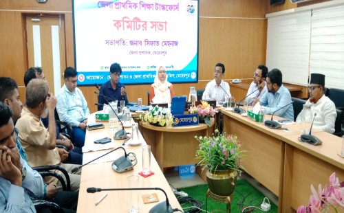 মেহেরপুরে প্রাথমিক শিক্ষা টাস্কফোর্স কমিটির সভা