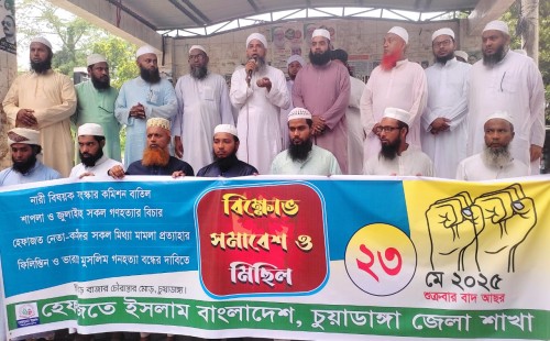 নারী সংস্কার কমিশন বাতিলের দাবিতে চুয়াডাঙ্গায় হেফাজতে ইসলামের সমাবেশ