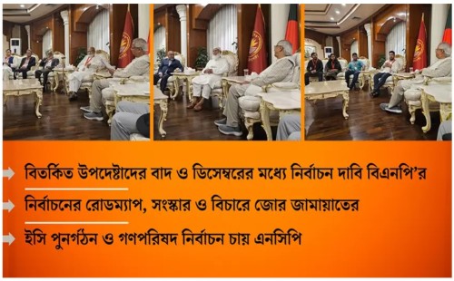প্রধান উপদেষ্টার সঙ্গে বৈঠক