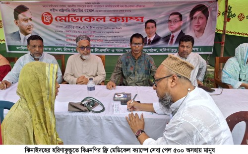 হরিণাকুণ্ডুতে বিএনপির ফ্রি মেডিকেল ক্যাম্প