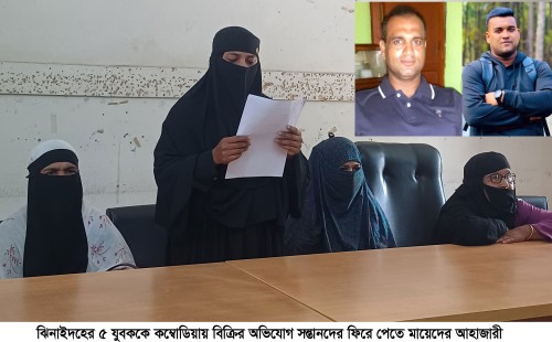 ঝিনাইদহের পাঁচ যুবককে কম্বোডিয়ায় বিক্রির অভিযোগ