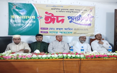 চুয়াডাঙ্গায় ইসলামী ছাত্রশিবিরের ঈদ পুনর্মিলনী