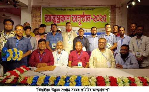 ঝিনাইদহ উন্নয়ন সংগ্রাম সমন্বয় কমিটির আত্মপ্রকাশ