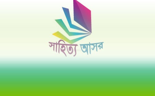 চুয়াডাঙ্গায় সাহিত্য আসর পদধ্বনির ১৫৭৬তম পর্ব অনুষ্ঠিত
