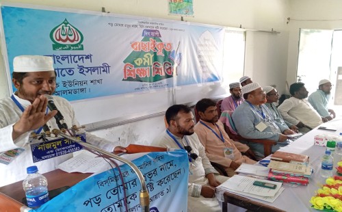আলমডাঙ্গায় জামায়াতের বাছাইকৃত কর্মী শিক্ষাশিবির