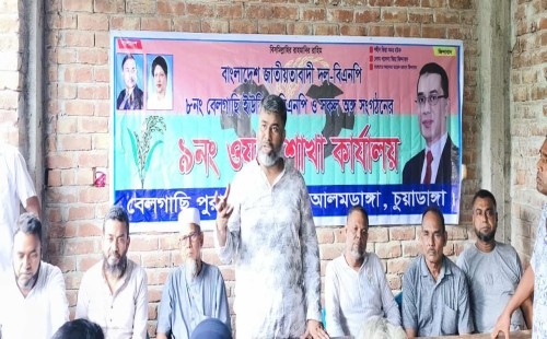 আলমডাঙ্গার বেলগাছিতে বিএনপির কুশল বিনিময় সভায় শরীফুজ্জামান