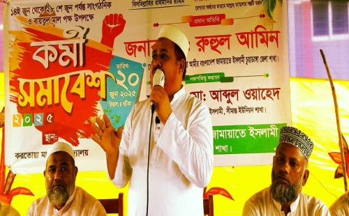 জীবননগরে সীমান্ত ইউনিয়ন জামায়াতের কর্মী সমাবেশ