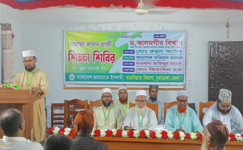 চুয়াডাঙ্গায় জামায়াতের সম্ভাব্য রুকন প্রার্থীদের নিয়ে শিক্ষা শিবির