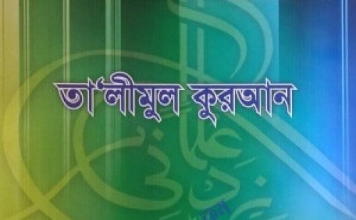 আলমডাঙ্গায় তালিমুল কোরআন মুয়াল্লিম প্রশিক্ষণ পরীক্ষা