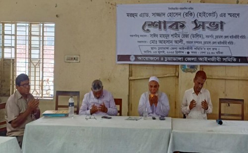 চুয়াডাঙ্গায় অ্যাড. সাজ্জাদ হোসেন রকির স্মরণে কোর্ট রেফারেন্স ও শোকসভা অনুষ্ঠিত