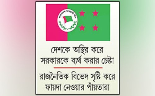 আগস্টকে সামনে রেখে নিষিদ্ধ আ.লীগের গোপন পরিকল্পনা
