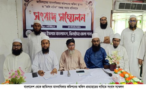 ঝিনাইদহে হেফাজতে ইসলামের সংবাদ সম্মেলন