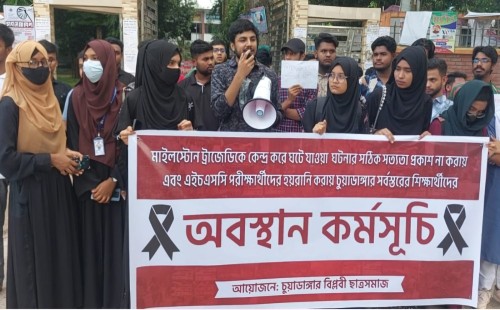 শিক্ষা উপদেষ্টার পদত্যাগের দাবিতে চুয়াডাঙ্গায় শিক্ষার্থীদের অবস্থান কর্মসূচি