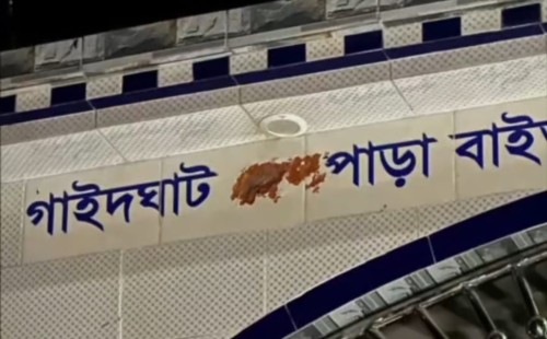 রাতের আধাঁরে নামফলক মুছে দিল একপক্ষ