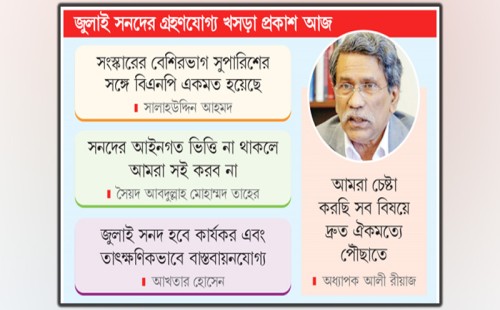 চূড়ান্ত সিদ্ধান্তের দ্বারপ্রান্তের জাতীয় ঐকমত্য কমিশন
