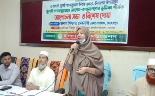 মেহেরপুরে জুলাই অভ্যুত্থান দিবস উপল আলোচনা ও দোয়া