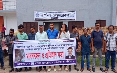 সাংবাদিক তুহিন হত্যার প্রতিবাদে দর্শনা ও ঝিনাইদহে মানববন্ধন