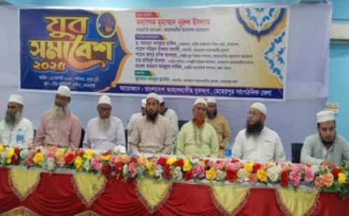 মেহেরপুরে আহলেহাদীছ যুবসংঘের যুব সমাবেশ অনুষ্ঠিত
