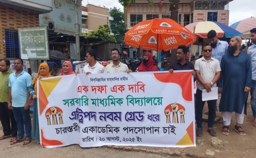 চুয়াডাঙ্গায় শিক্ষকদের ঘণ্টাব্যাপী মানববন্ধন ও স্মারকলিপি পেশ