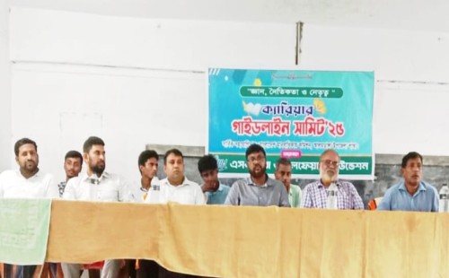 আলমডাঙ্গায় ক্যারিয়ার গাইডলাইন সামিট অনুষ্ঠিত