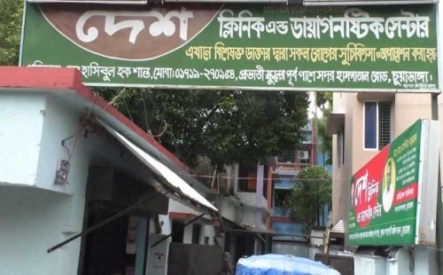 চুয়াডাঙ্গায় অপারেশনে রোগীর অঙ্গহানির অভিযোগ
