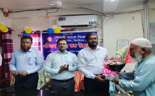হরিণাকুণ্ডুতে সোনালী ব্যাংকের এটিএম বুথ উদ্বোধন