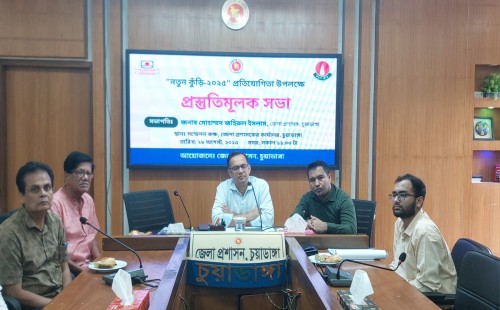 ‘নতুন কুঁড়ি-২০২৫’ প্রতিযোগিতা উপলক্ষে চুয়াডাঙ্গায় প্রস্তুতিমূলক সভা অনুষ্ঠিত