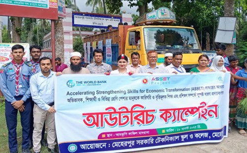 মেহেরপুরে কারিগরি ও বৃত্তিমূলক শিক্ষার গুরুত্ব নিয়ে দিনব্যাপী আউটরিচ ক্যাম্পেইন