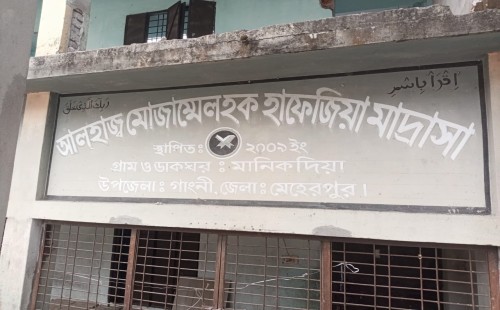 মানিকদিয়া আলিম মাদ্রাসায় সভাপতি পদে ৫ জনের মনোনয়ন জমা
