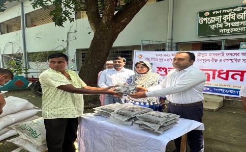 দামুড়হুদায় প্রান্তিক কৃষকদের মাঝে সার ও বীজ বিতরণ