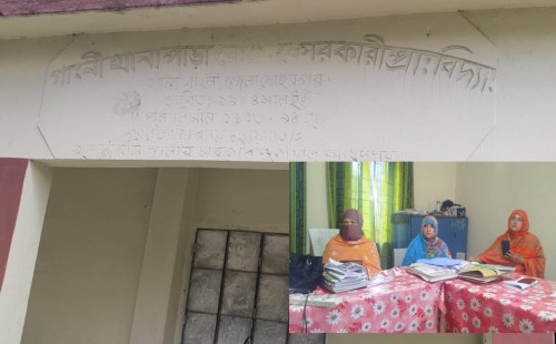গাংনী থানাপাড়া সরকারি প্রাথমিক বিদ্যালয়ে শিক্ষক নিয়োগে জটিলতা