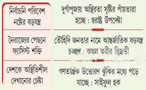 নির্বাচন সামনে ধর্মীয় বিভাজনের ষড়যন্ত্র