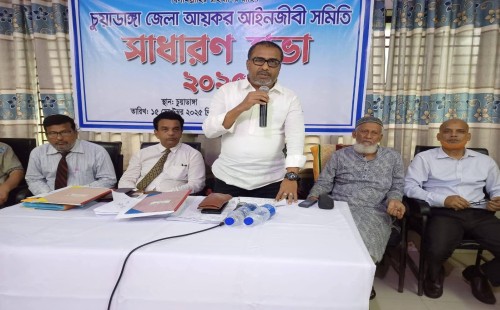 চুয়াডাঙ্গা জেলা আয়কর আইনজীবী সমিতির সাধারণ সভা