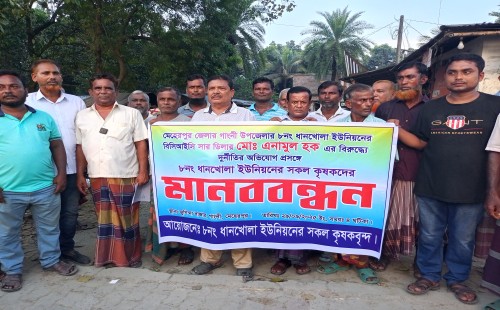 গাংনীতে বিসিআইসির সার ডিলার এনামুলের বিরুদ্ধে মানববন্ধন