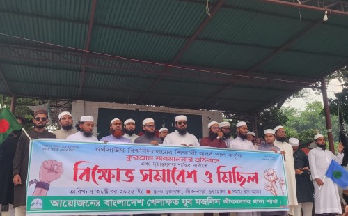 কুরআন অবমাননার প্রতিবাদে জীবননগরে বিক্ষোভ
