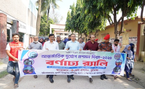 চুয়াডাঙ্গায় আন্তর্জাতিক দুর্যোগ প্রশমন দিবস পালিত