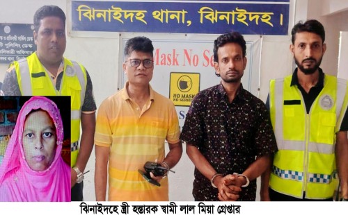 ঝিনাইদহে স্ত্রী হত্যা মামলায় স্বামী গ্রেপ্তার