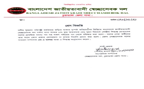 দর্শনা স্বেচ্ছাসেবক দলের যুগ্ম আহ্বায়ক সুমন বহিষ্কার
