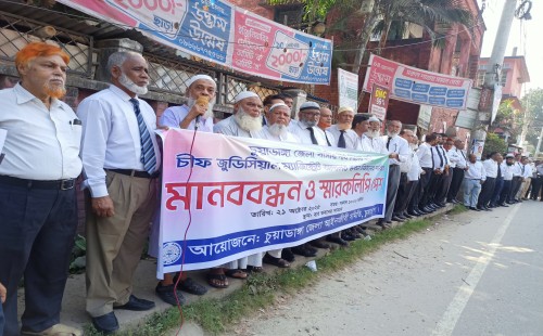 চুয়াডাঙ্গায় চিফ জুডিসিয়াল ম্যাজিস্ট্রেট আদালত ভবন নির্মাণের দাবিতে মানববন্ধন ও স্মারকলিপি পেশ