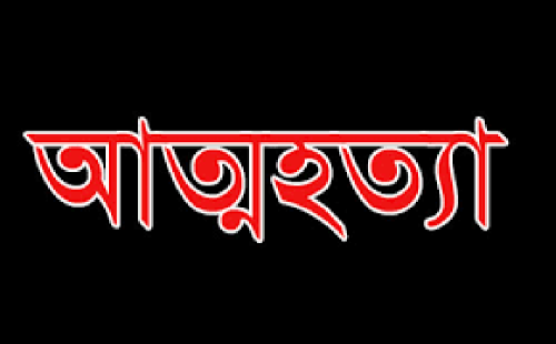 পরকীয়ার অপবাদ সহ্য করতে না পেরে গৃহবধূর আত্মহত্যা!