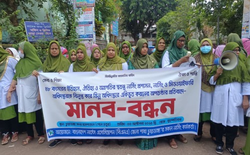 চুয়াডাঙ্গায় নার্সেস অ্যাসোসিয়েশনের মানববন্ধন