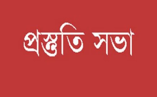 চুয়াডাঙ্গা সাহিত্য পরিষদের প্রতিষ্ঠাবার্ষিকীর প্রস্তুতি সভা