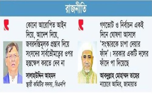 দুই দলই দুষছে সরকারকে