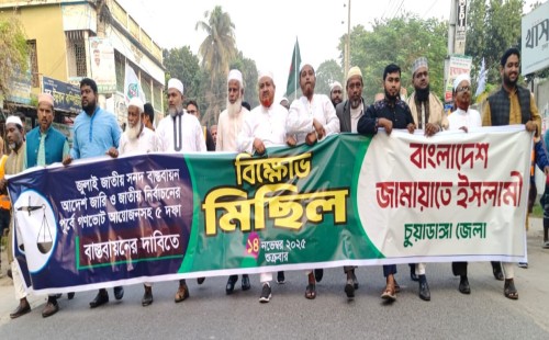 চুয়াডাঙ্গা ও মেহেরপুরে জামায়াতের বিক্ষোভ