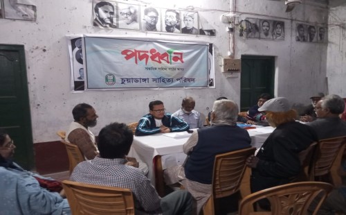 চুয়াডাঙ্গা সাহিত পরিষদের সাপ্তাহিক সাহিত্য আসর
