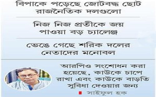 জোটেও মিলবে না ভোট