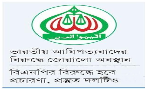 রাজনীতির মাঠে জামায়াতসহ সমমনাদের নতুন কৌশল