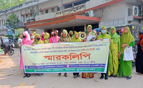 চুয়াডাঙ্গায় ৮ দফা দাবিতে নার্সদের মানববন্ধন