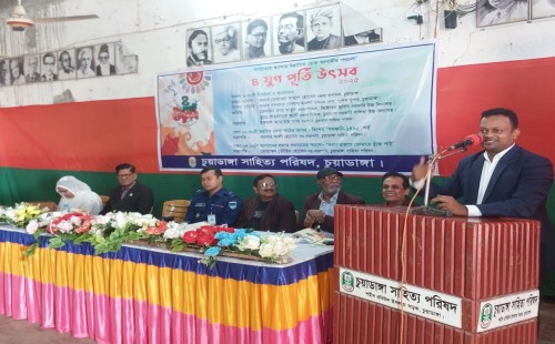 জমকালো আয়োজনে চুয়াডাঙ্গা সাহিত্য পরিষদের ৪ যুগপূর্তি অনুষ্ঠান
